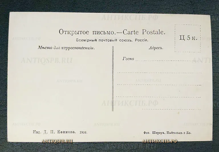 Открытка старинная "Оз. Байкал Буряты" Издание Ефимова. Фот. Шерер, Набгольц. Россия. Нач. ХХ века №6513